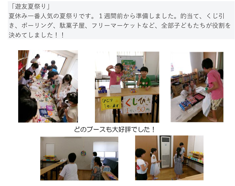 2025年夏休みの様子