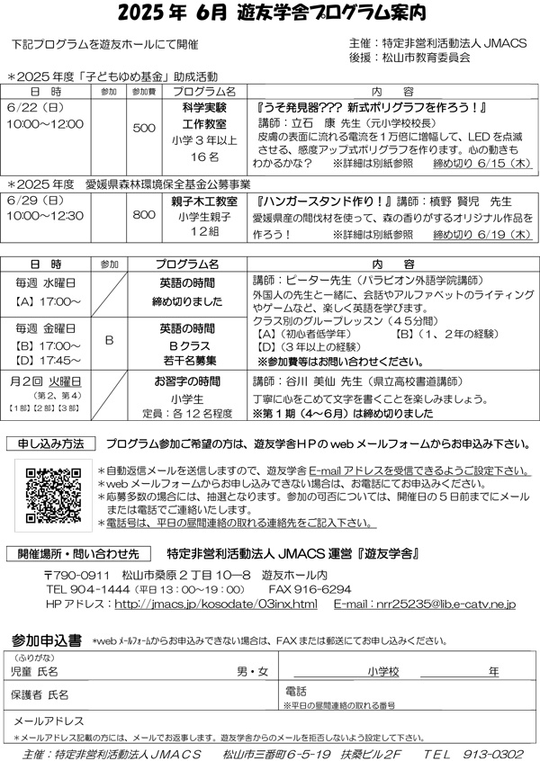 2025年6月の遊友学舎プログラム