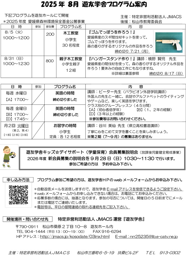 2025年7月の遊友学舎プログラム