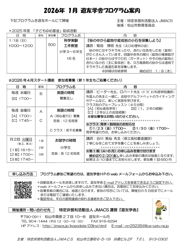 2026年1月の遊友学舎プログラム